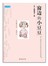 窗边的小豆豆（新版）
