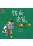 猫和老鼠：敌人-朋友