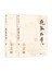 飞狐外传（套装上下册） 