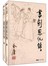 书剑恩仇录（套装共2册）（朗声旧版） 