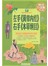 超值全彩白金版:左手《黄帝内经》右手《本草纲目》