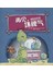 恐龙系列：再见，坏脾气