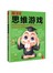思维游戏