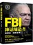 FBI神话缔造者：埃德加 胡佛全传