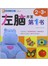 左脑开发第1书2-3岁