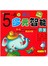 5-6岁幼儿多元智能开发