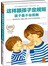 这样跟孩子定规矩，孩子最不会抵触