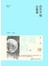 山月不知心底事 全2册