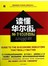 读懂华尔街的50个经济指标