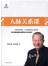 人脉关系课