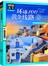 图说天下·国家地理第2辑：环球100黄金线路 