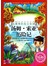 汤姆·索亚历险记（无障碍彩绘注音版）