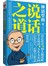 林语堂的说话之道