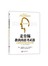 麦肯锡教我的思考武器：从逻辑思考到真正解决问题 