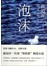 泡沫