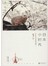 日本小时光