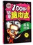 100HZ非常脑电波，魔鬼逻辑