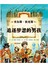 启发精选世界优秀畅销绘本－查尔斯·狄更斯  追逐梦想的男孩