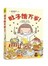 肚子饿万岁