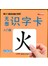 无图识字卡（入门篇）