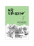 再穷也要去旅行：女孩背包游世界 1