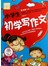 小学生初学写作文