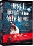 读书会-世界上最离奇的100个侦探推理故事