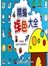 精编涂色大全