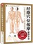 经络穴位按摩速查全书：典藏版 