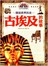 图说世界历史，古埃及的故事