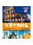 儿童学习版——社会与生活