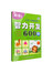 让孩子更聪明的智力开发600题 4-5岁