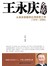 王永庆全传-从米店老板到台湾经营之神