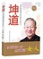 坤道：曾仕强教做出色的中国女人 