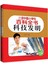 科技发明-21世纪中国小学生百科全书