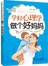 学好心理学做个好妈妈