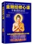 金刚经修心课：不焦虑的活法