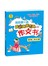 我的第一本最有趣最有趣的作文书-想象读后感