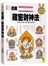 （新）图解藏密财神法