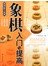 象棋攻防技巧指南 