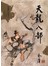 口袋本-金庸作品集-天龙八部(全五册)
