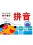 幼小衔接学习手册：拼音 
