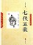 轻松阅读无障碍本，七侠五义