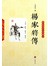 杨家将传