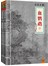古龙文集：血鹦鹉（全2册）