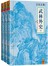 古龙文集：武林外史（全3册）