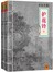 护花铃（套装上下册）