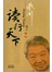 蔡澜行走天下
