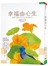 幸福由心生