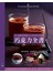 巧克力全書 CHOCOLAT